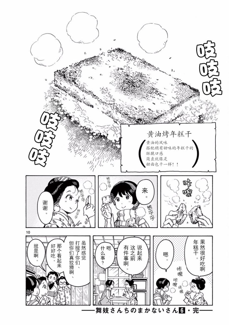 舞伎家的料理人韩漫全集-第63话无删减无遮挡章节图片 