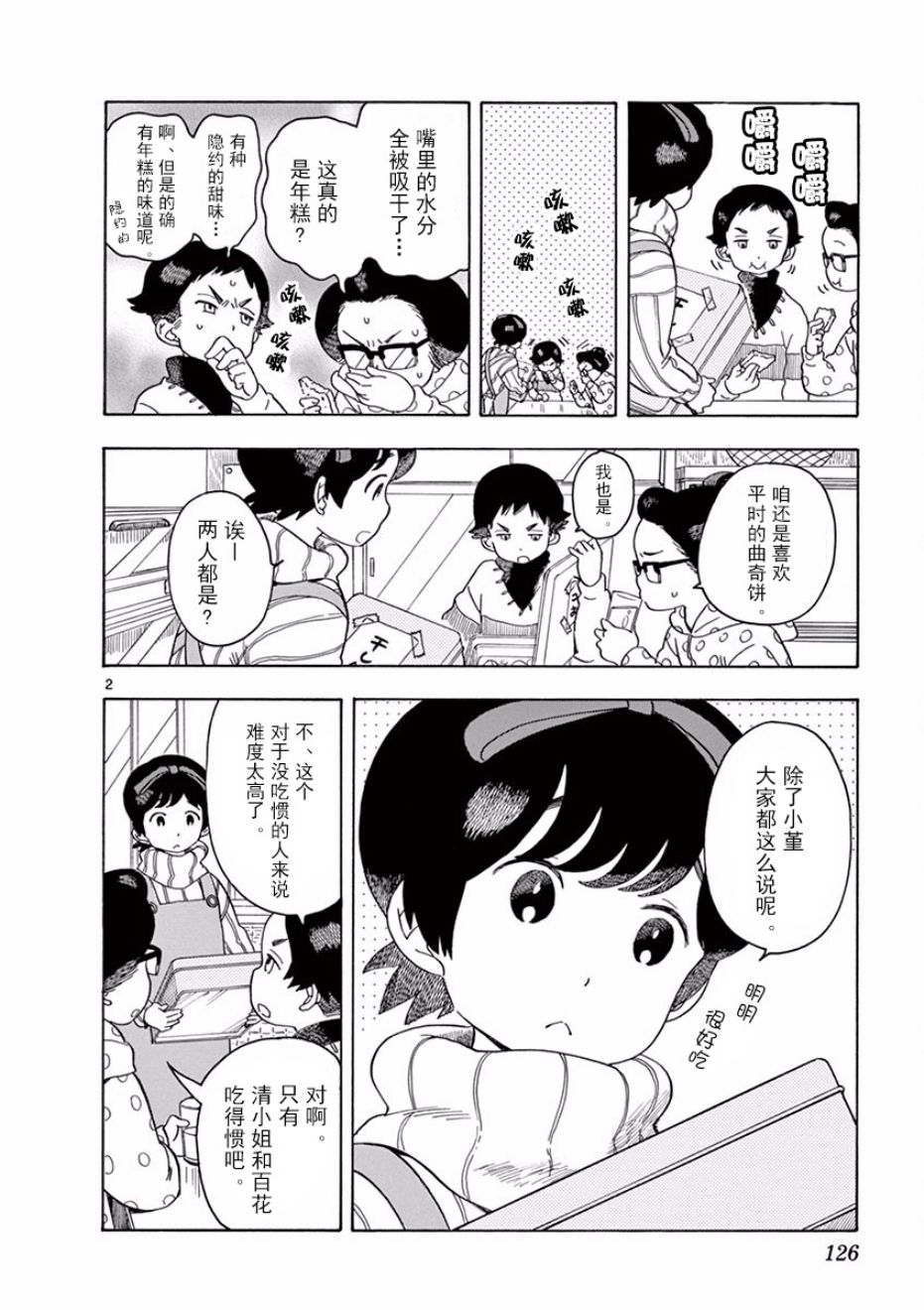 舞伎家的料理人韩漫全集-第63话无删减无遮挡章节图片 