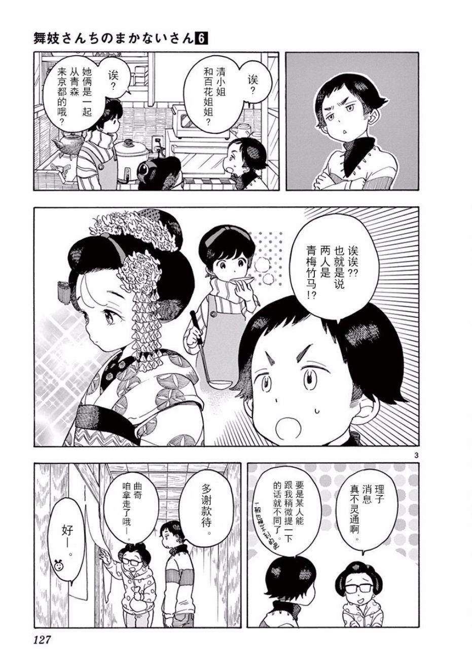 舞伎家的料理人韩漫全集-第63话无删减无遮挡章节图片 