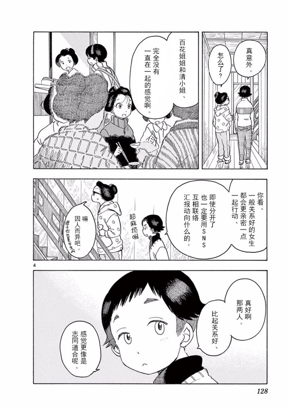 舞伎家的料理人韩漫全集-第63话无删减无遮挡章节图片 