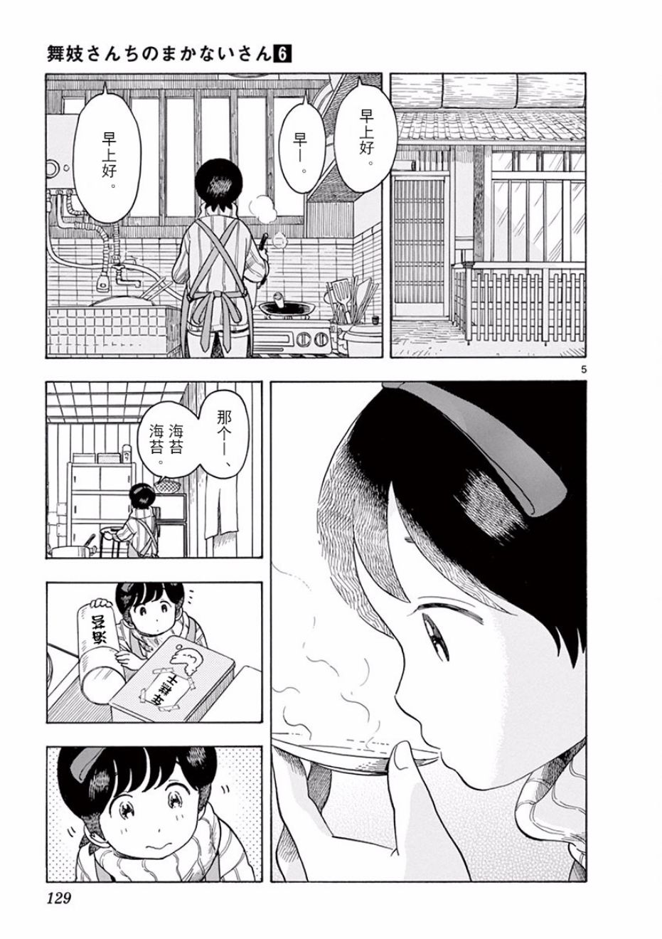 舞伎家的料理人韩漫全集-第63话无删减无遮挡章节图片 