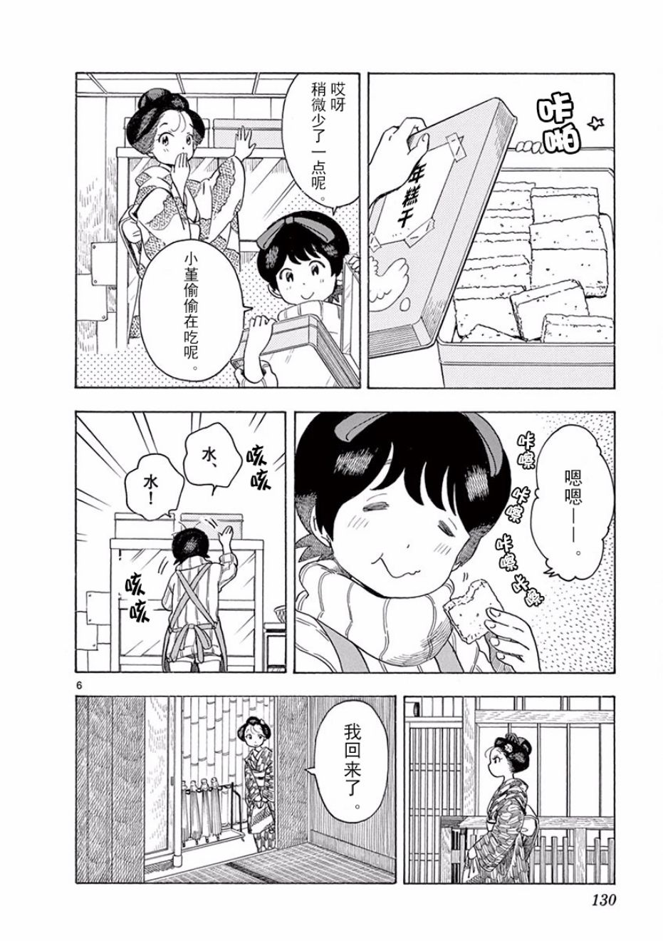 舞伎家的料理人韩漫全集-第63话无删减无遮挡章节图片 