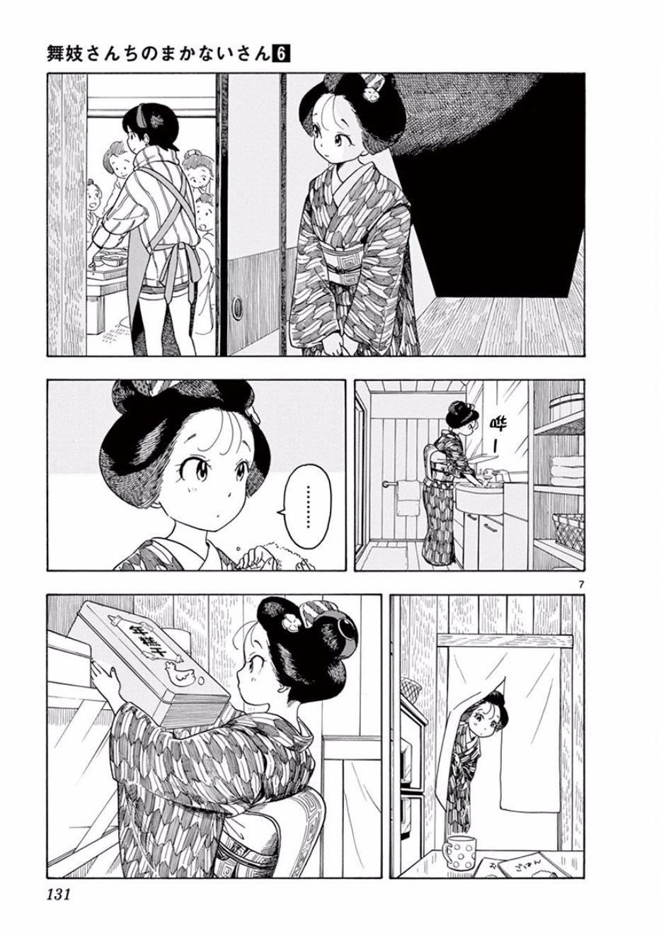舞伎家的料理人韩漫全集-第63话无删减无遮挡章节图片 