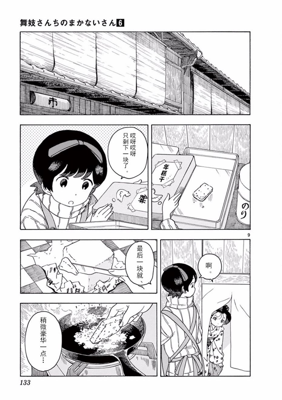 舞伎家的料理人韩漫全集-第63话无删减无遮挡章节图片 