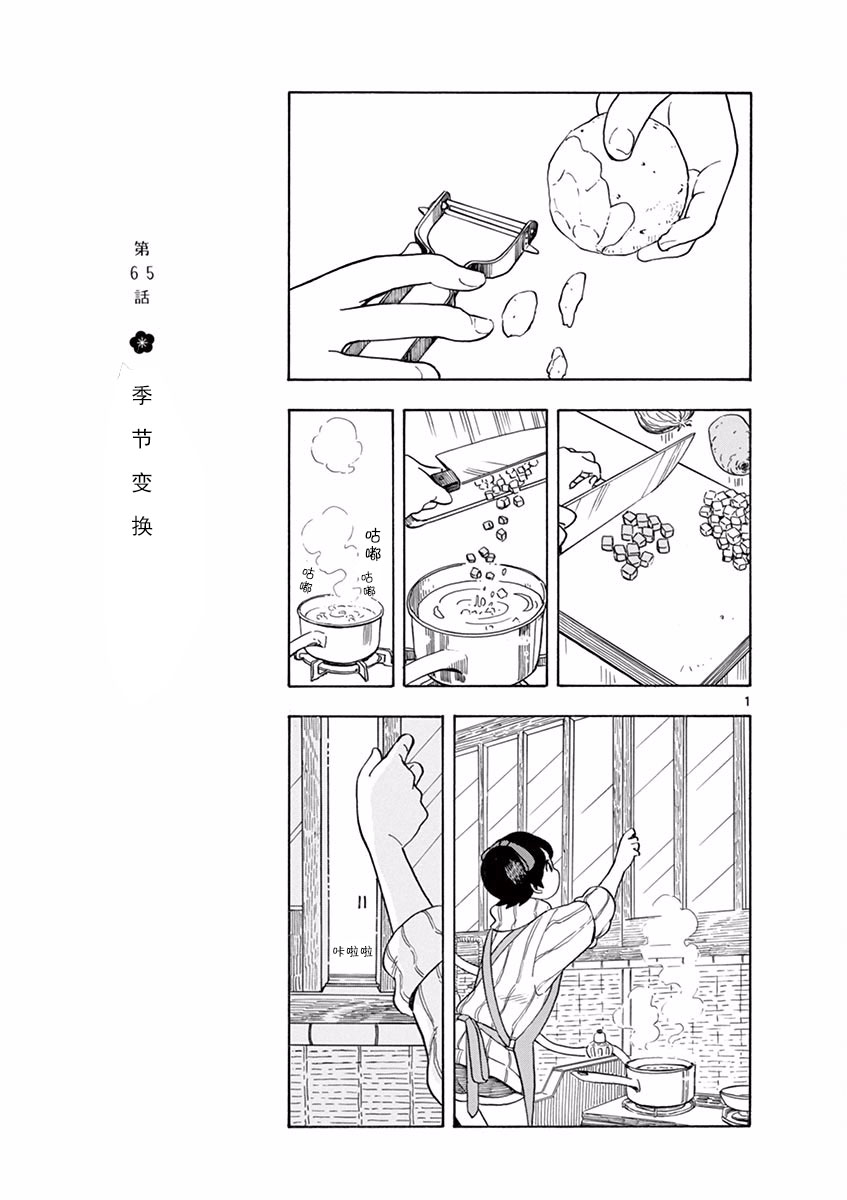 舞伎家的料理人韩漫全集-第65话无删减无遮挡章节图片 