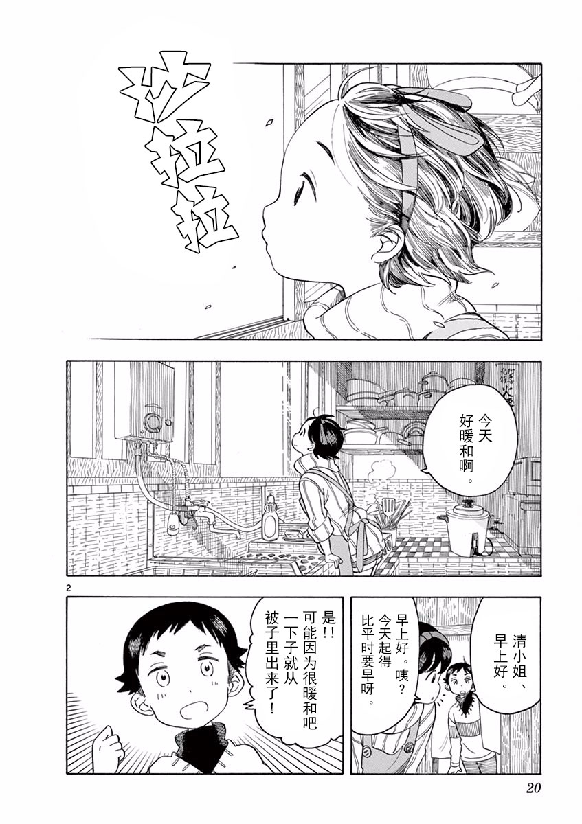 舞伎家的料理人韩漫全集-第65话无删减无遮挡章节图片 