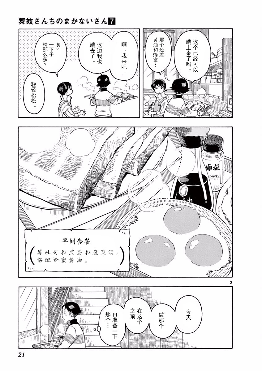 舞伎家的料理人韩漫全集-第65话无删减无遮挡章节图片 