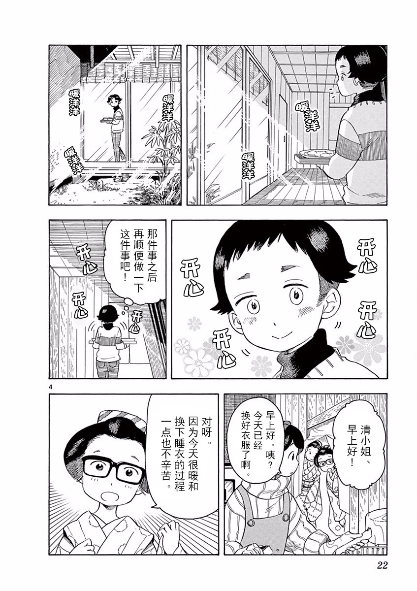 舞伎家的料理人韩漫全集-第65话无删减无遮挡章节图片 