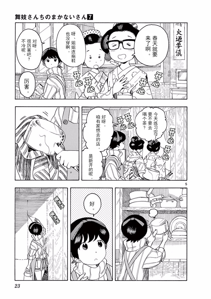舞伎家的料理人韩漫全集-第65话无删减无遮挡章节图片 