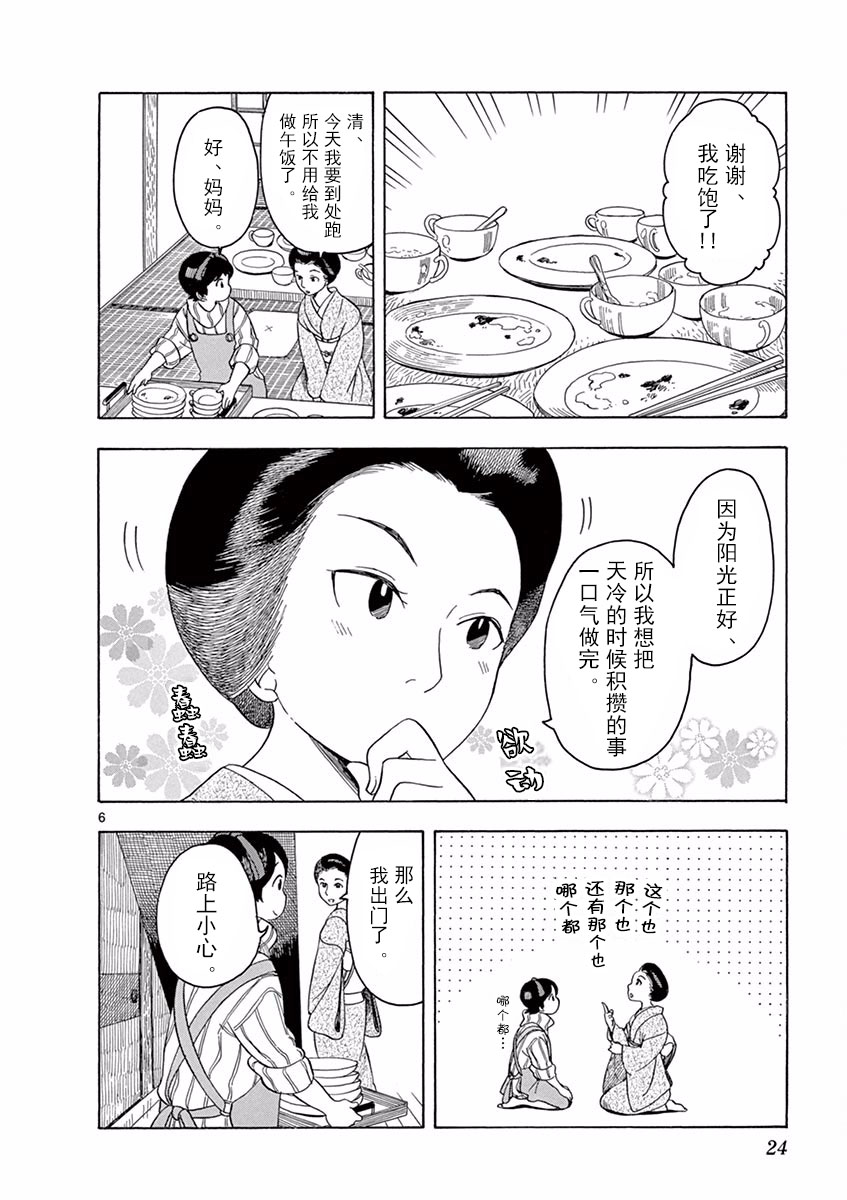 舞伎家的料理人韩漫全集-第65话无删减无遮挡章节图片 