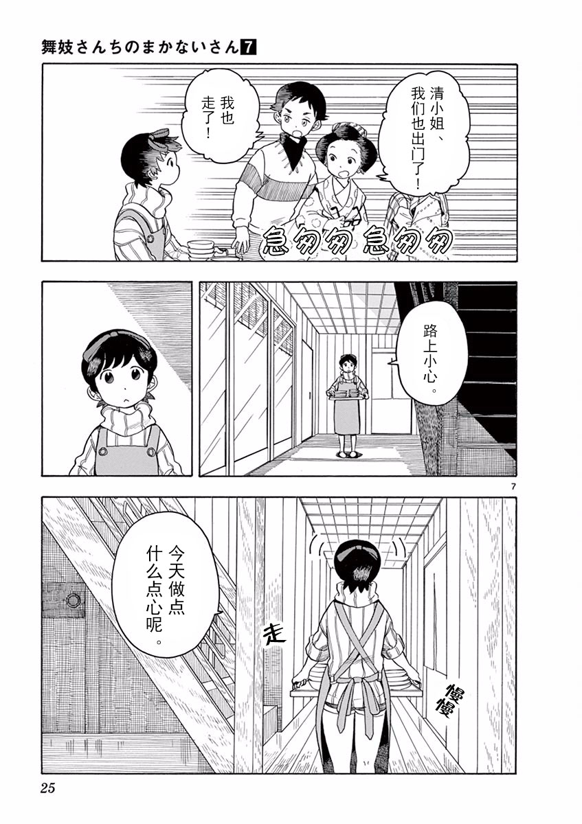 舞伎家的料理人韩漫全集-第65话无删减无遮挡章节图片 