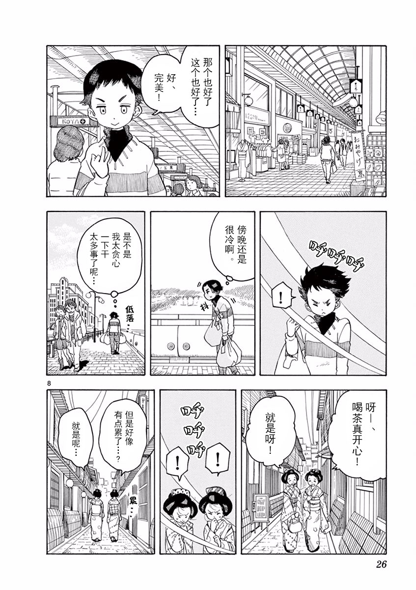 舞伎家的料理人韩漫全集-第65话无删减无遮挡章节图片 
