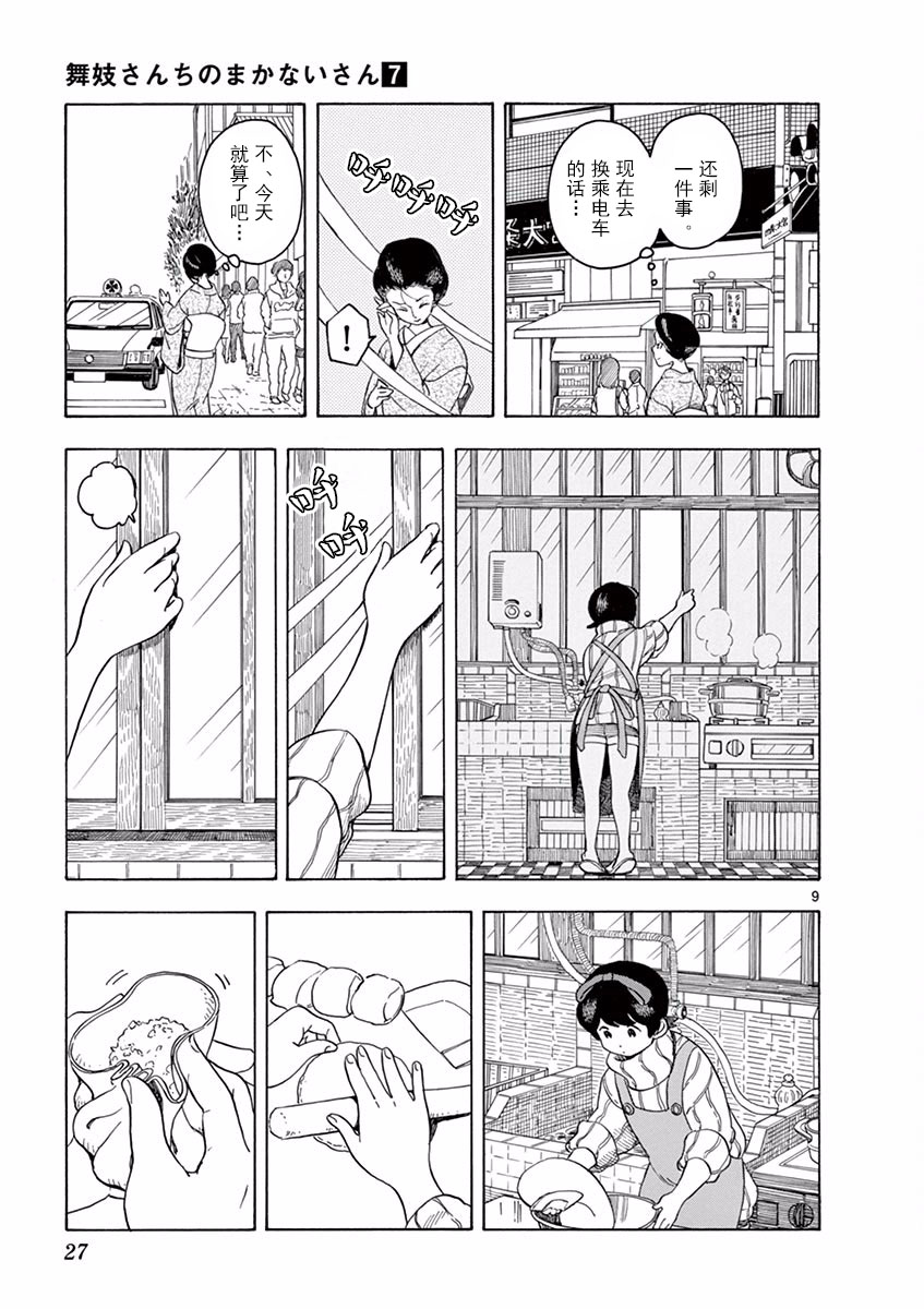 舞伎家的料理人韩漫全集-第65话无删减无遮挡章节图片 
