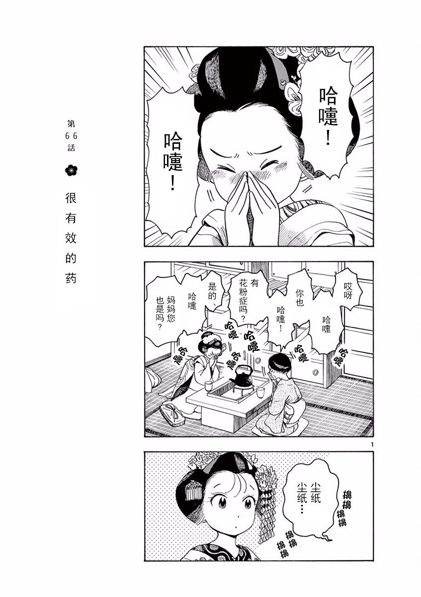 舞伎家的料理人韩漫全集-第66话无删减无遮挡章节图片 