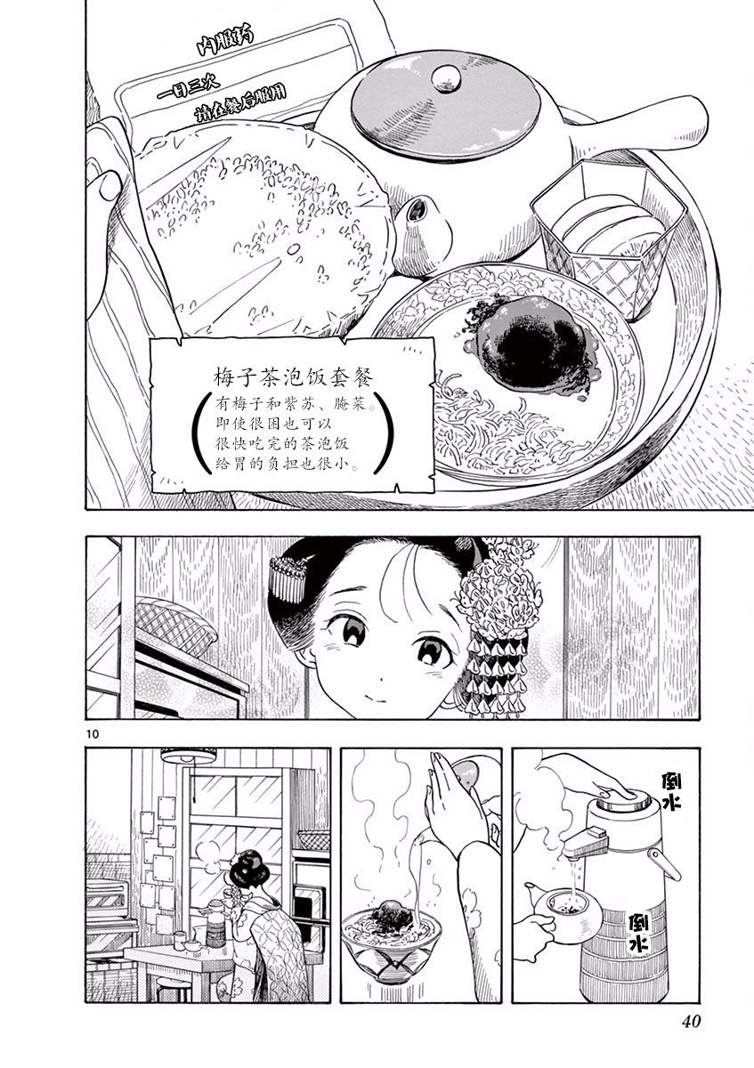 舞伎家的料理人韩漫全集-第66话无删减无遮挡章节图片 