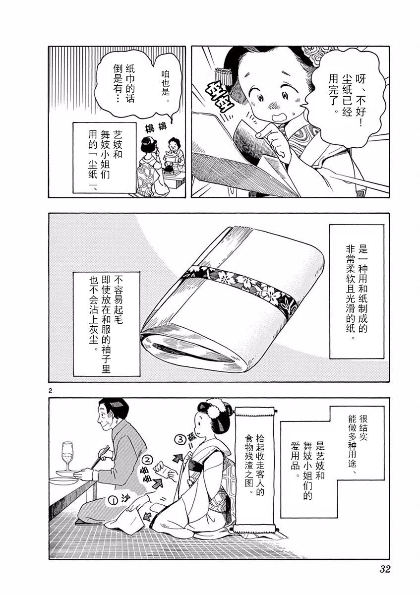 舞伎家的料理人韩漫全集-第66话无删减无遮挡章节图片 