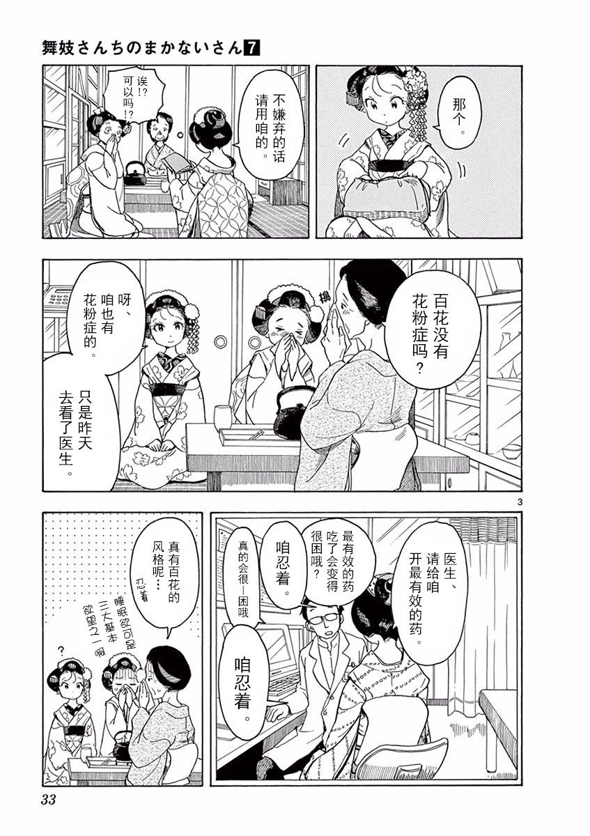 舞伎家的料理人韩漫全集-第66话无删减无遮挡章节图片 