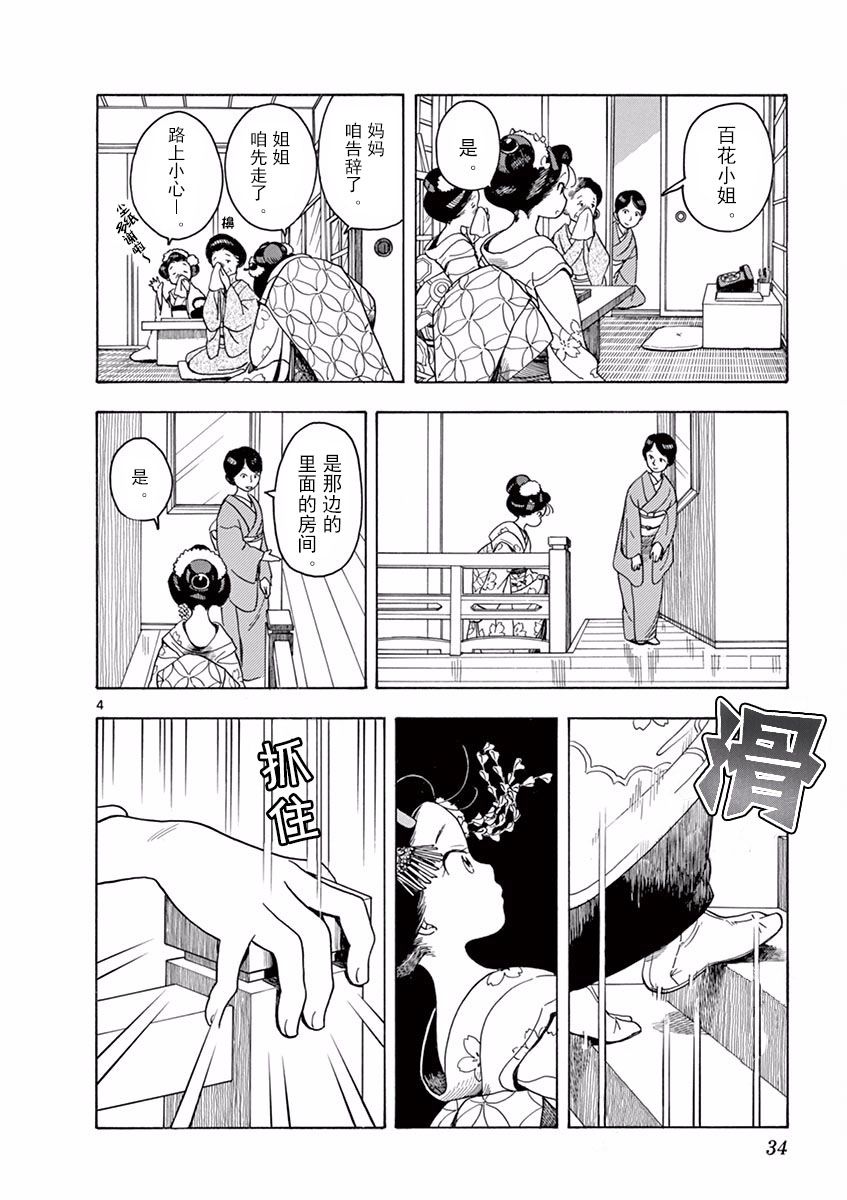 舞伎家的料理人韩漫全集-第66话无删减无遮挡章节图片 