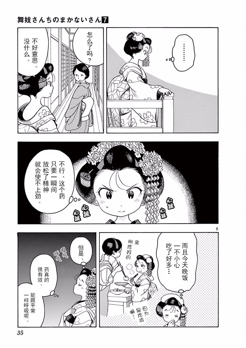 舞伎家的料理人韩漫全集-第66话无删减无遮挡章节图片 