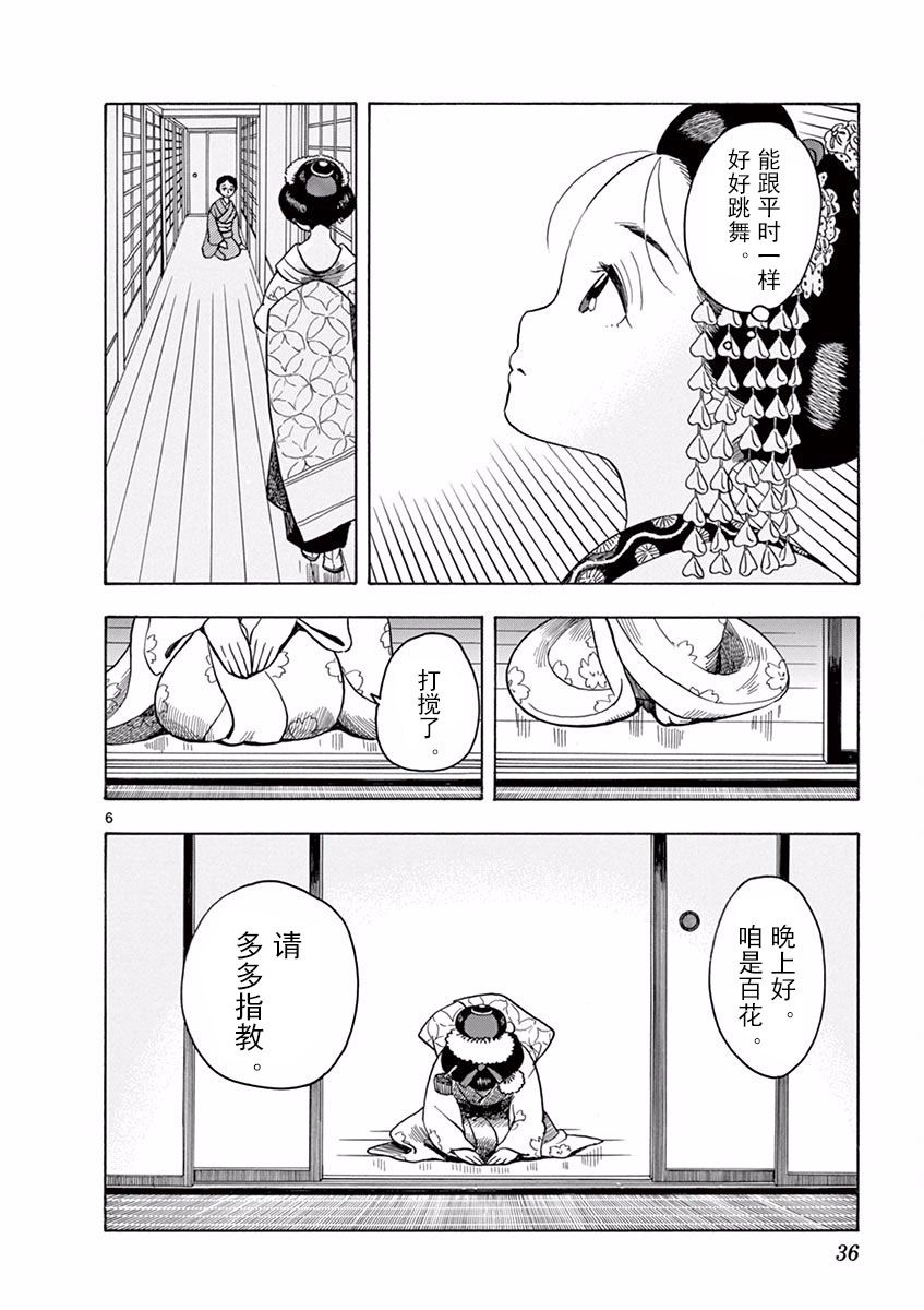 舞伎家的料理人韩漫全集-第66话无删减无遮挡章节图片 