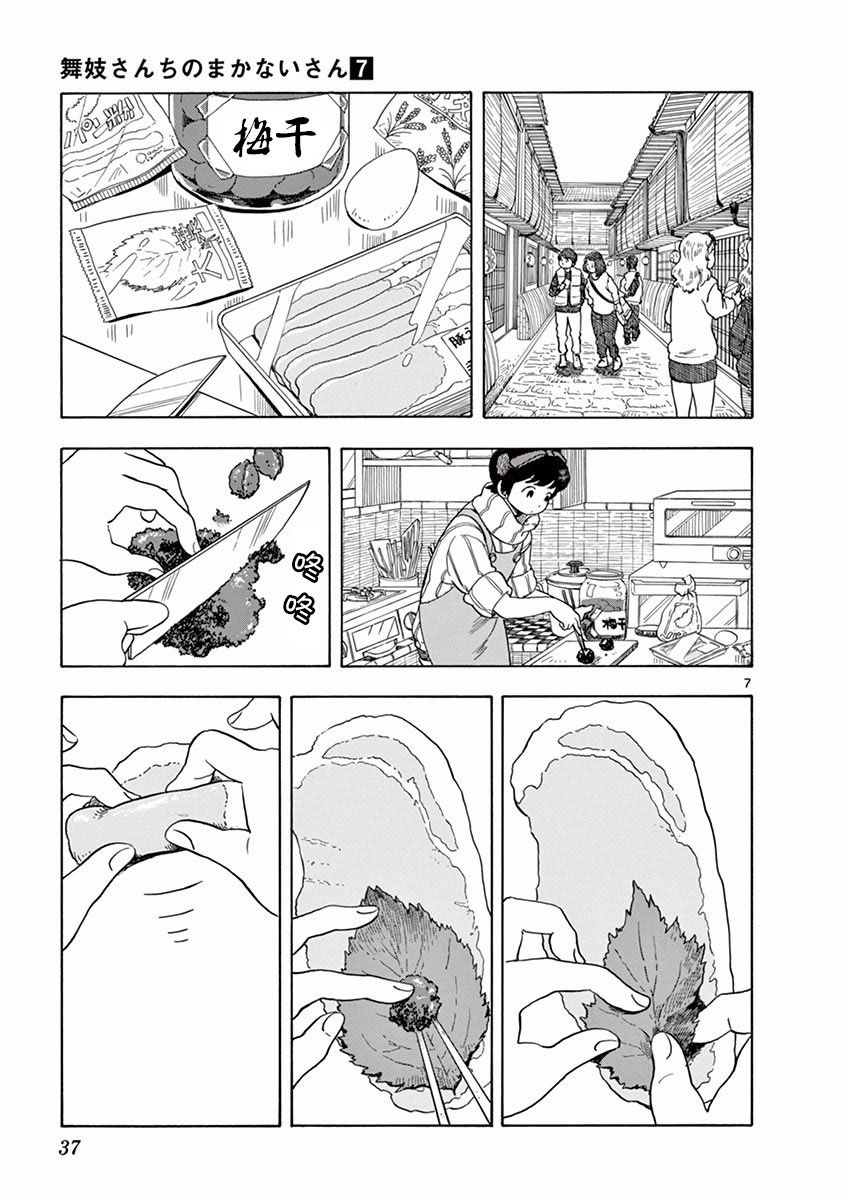 舞伎家的料理人韩漫全集-第66话无删减无遮挡章节图片 