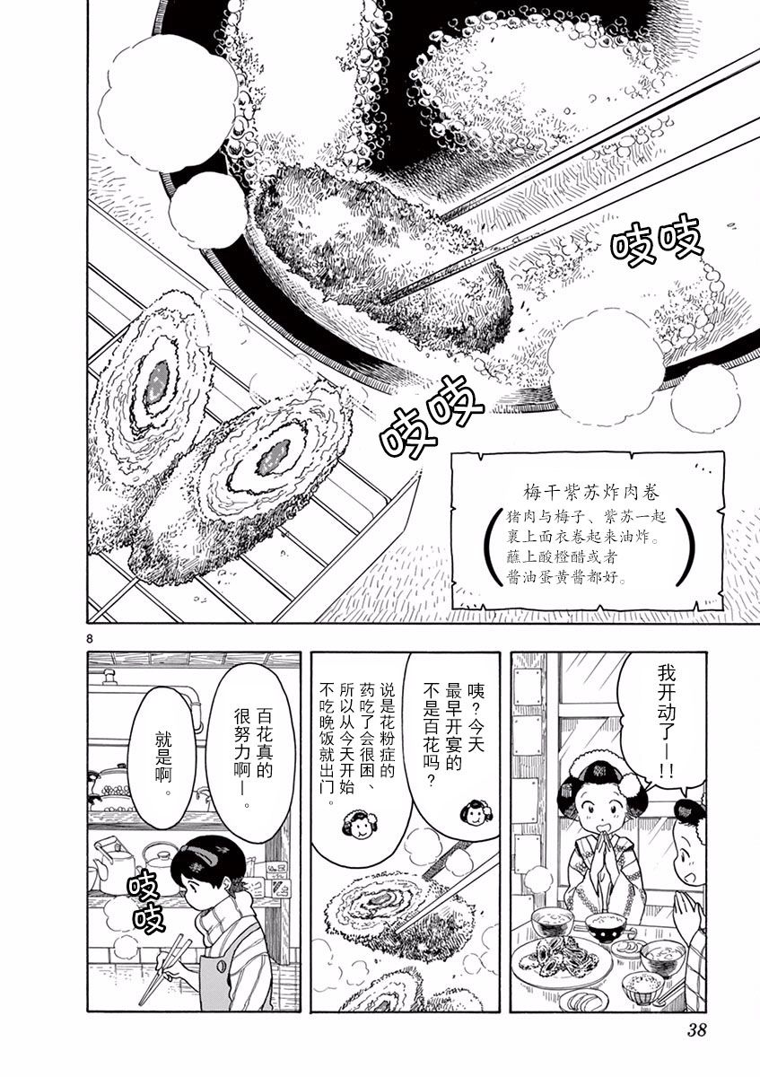 舞伎家的料理人韩漫全集-第66话无删减无遮挡章节图片 
