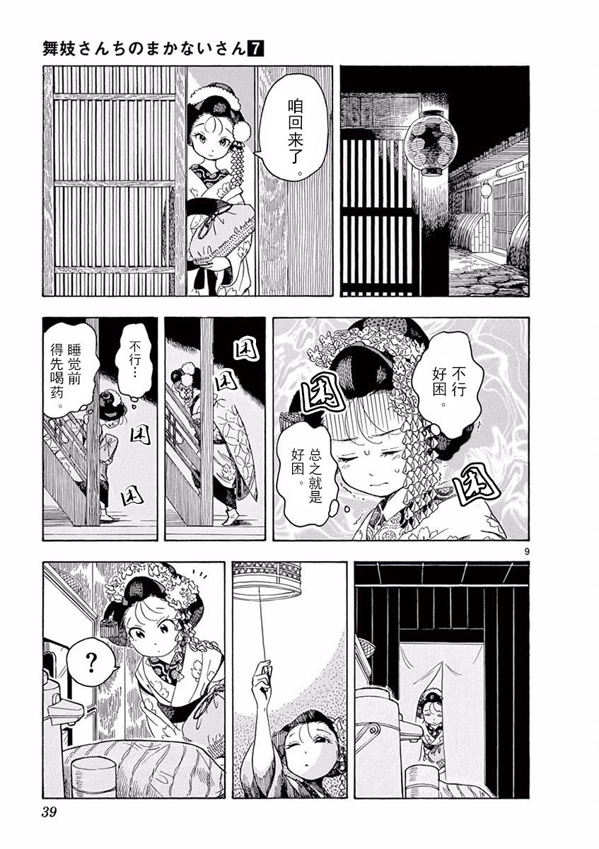 舞伎家的料理人韩漫全集-第66话无删减无遮挡章节图片 