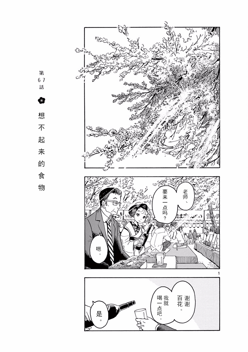 舞伎家的料理人韩漫全集-第67话无删减无遮挡章节图片 