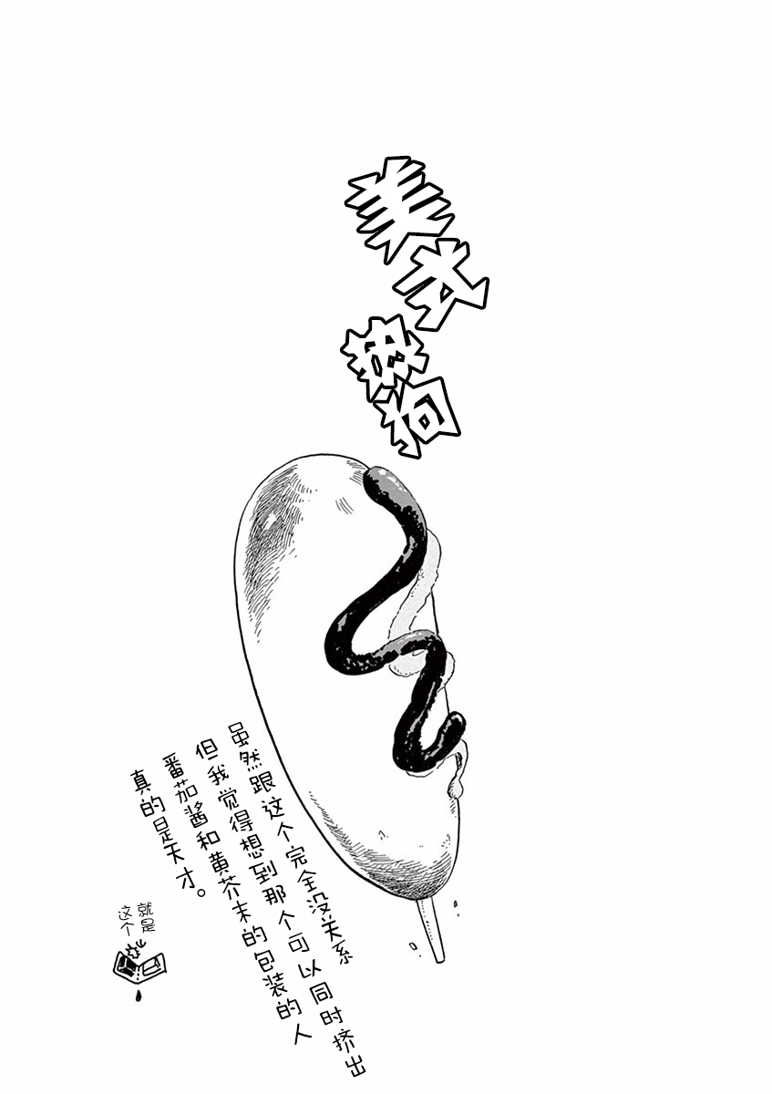 舞伎家的料理人韩漫全集-第67话无删减无遮挡章节图片 