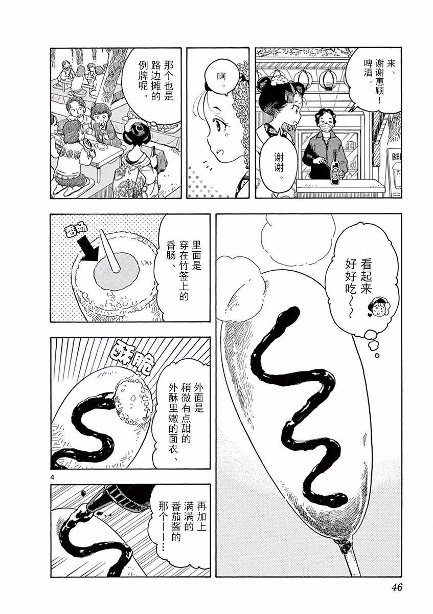 舞伎家的料理人韩漫全集-第67话无删减无遮挡章节图片 