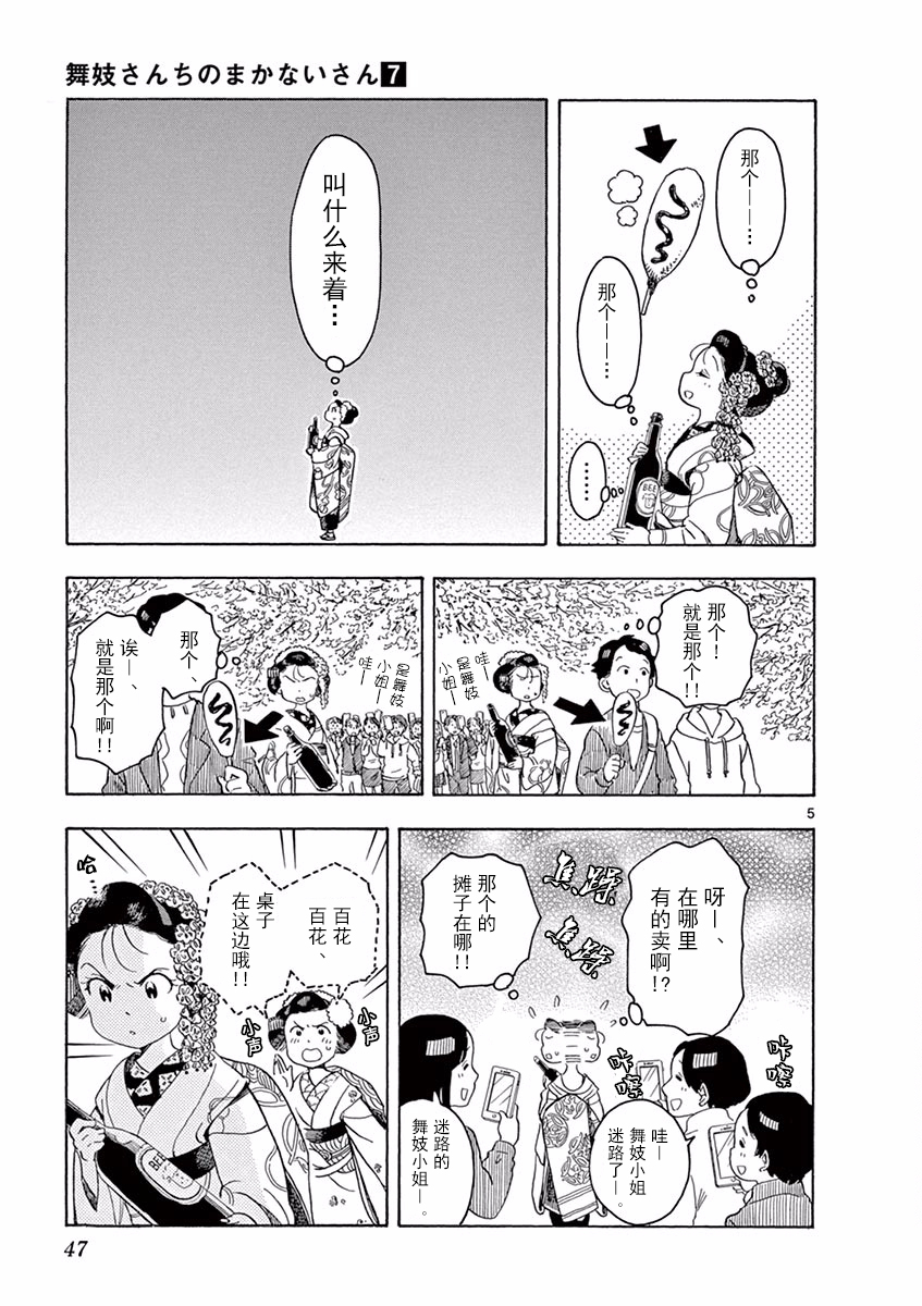 舞伎家的料理人韩漫全集-第67话无删减无遮挡章节图片 