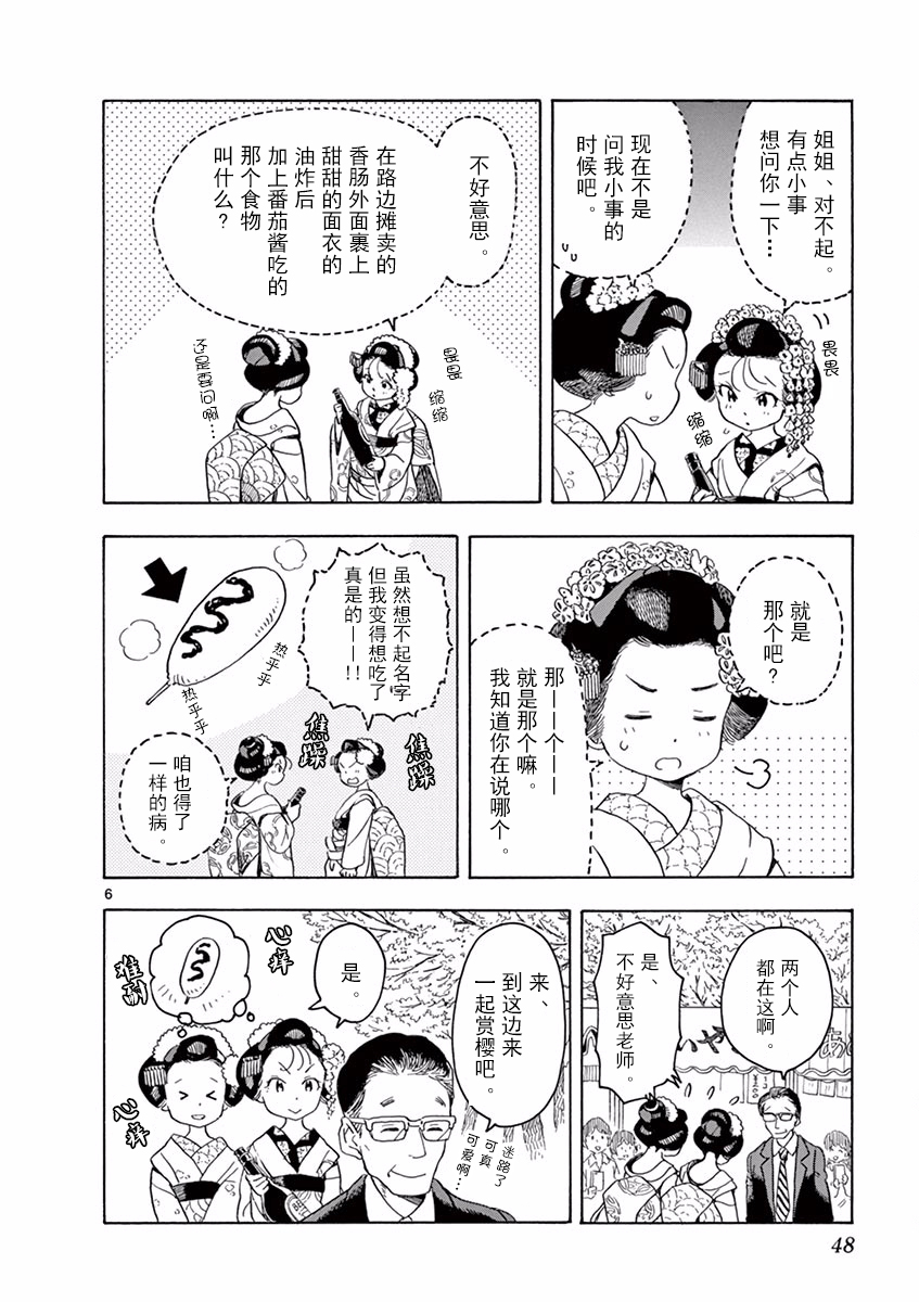 舞伎家的料理人韩漫全集-第67话无删减无遮挡章节图片 