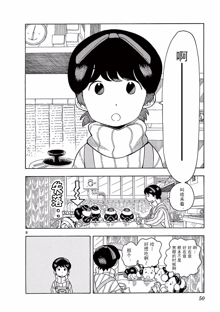 舞伎家的料理人韩漫全集-第67话无删减无遮挡章节图片 