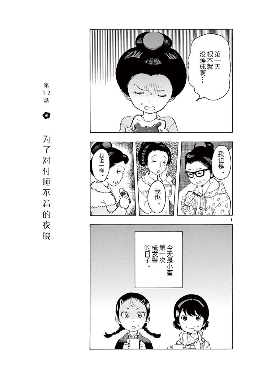 舞伎家的料理人韩漫全集-第109话无删减无遮挡章节图片 