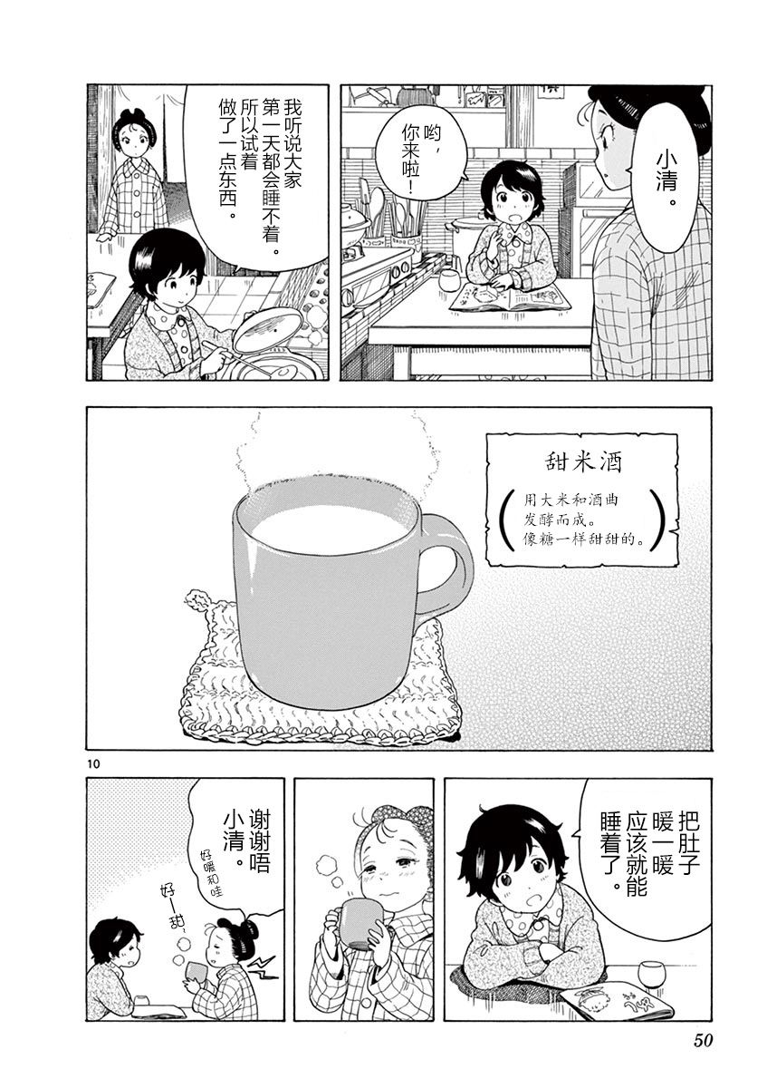 舞伎家的料理人韩漫全集-第109话无删减无遮挡章节图片 