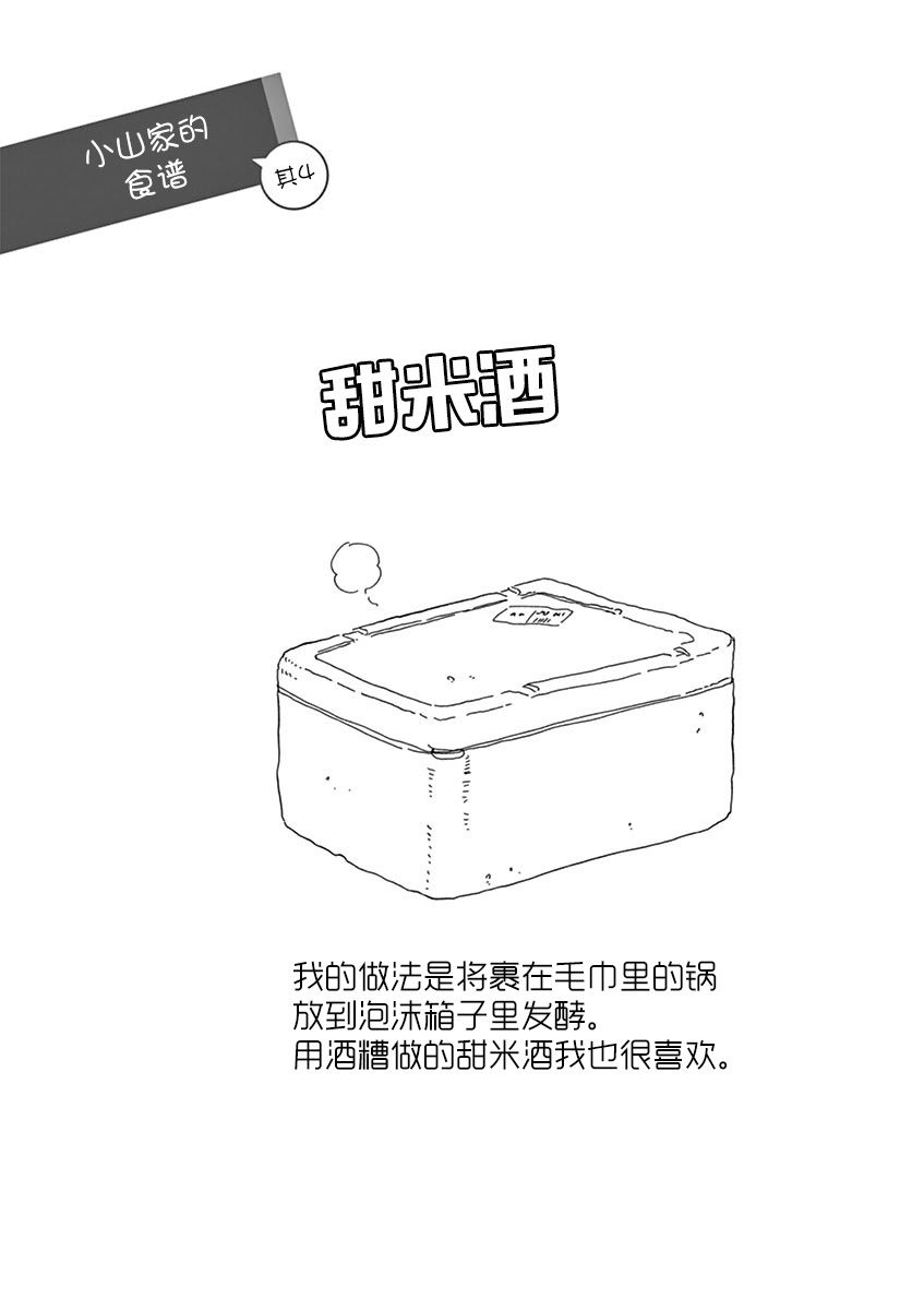 舞伎家的料理人韩漫全集-第109话无删减无遮挡章节图片 