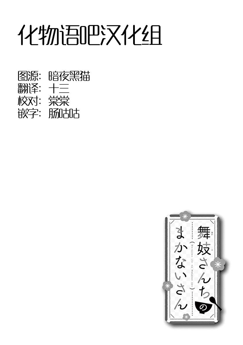 舞伎家的料理人韩漫全集-第109话无删减无遮挡章节图片 