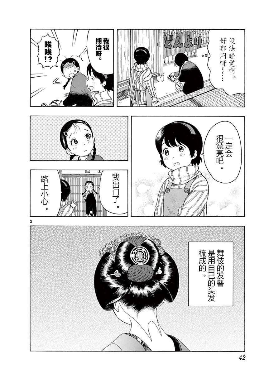舞伎家的料理人韩漫全集-第109话无删减无遮挡章节图片 