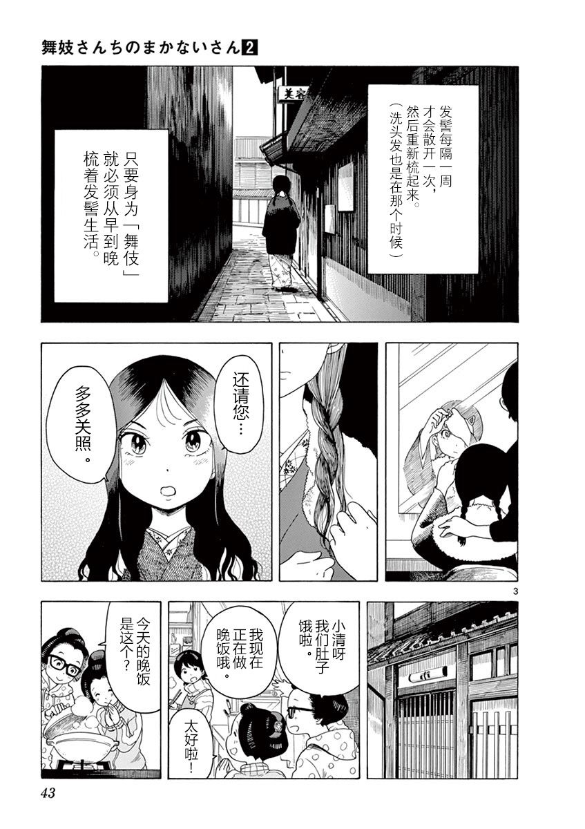 舞伎家的料理人韩漫全集-第109话无删减无遮挡章节图片 