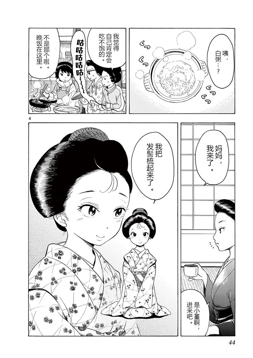 舞伎家的料理人韩漫全集-第109话无删减无遮挡章节图片 