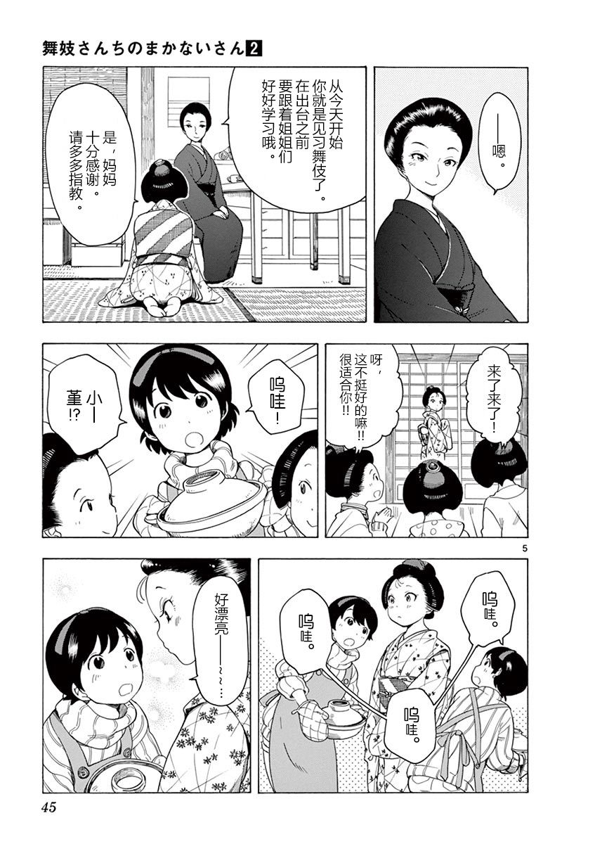 舞伎家的料理人韩漫全集-第109话无删减无遮挡章节图片 