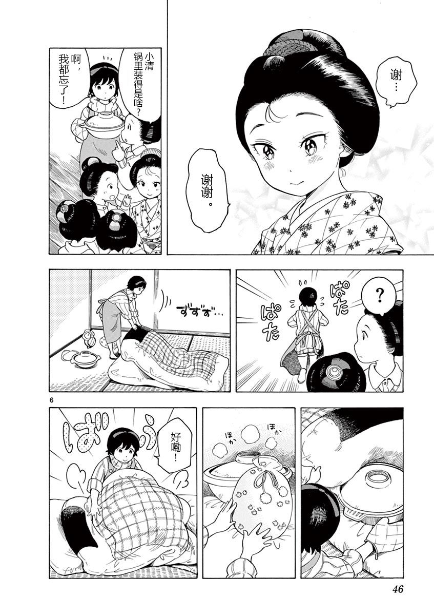 舞伎家的料理人韩漫全集-第109话无删减无遮挡章节图片 