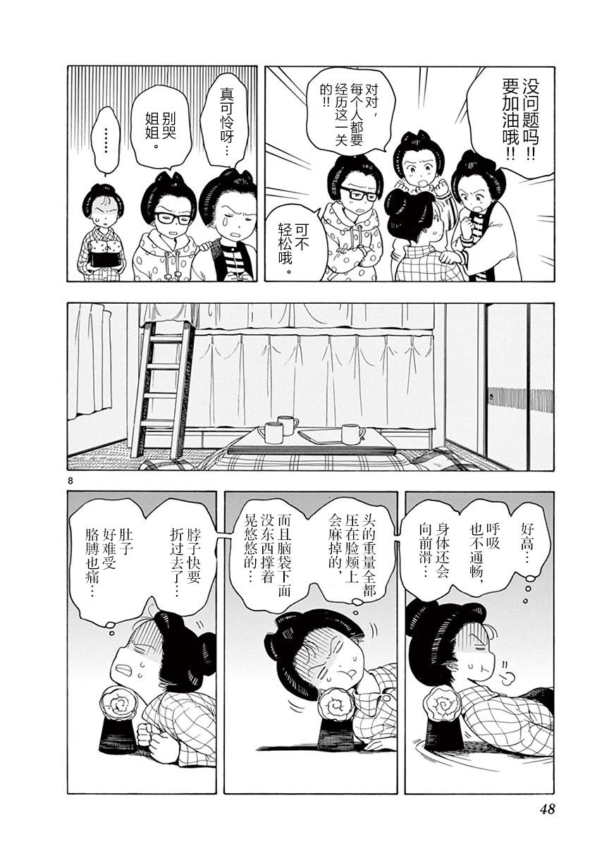 舞伎家的料理人韩漫全集-第109话无删减无遮挡章节图片 