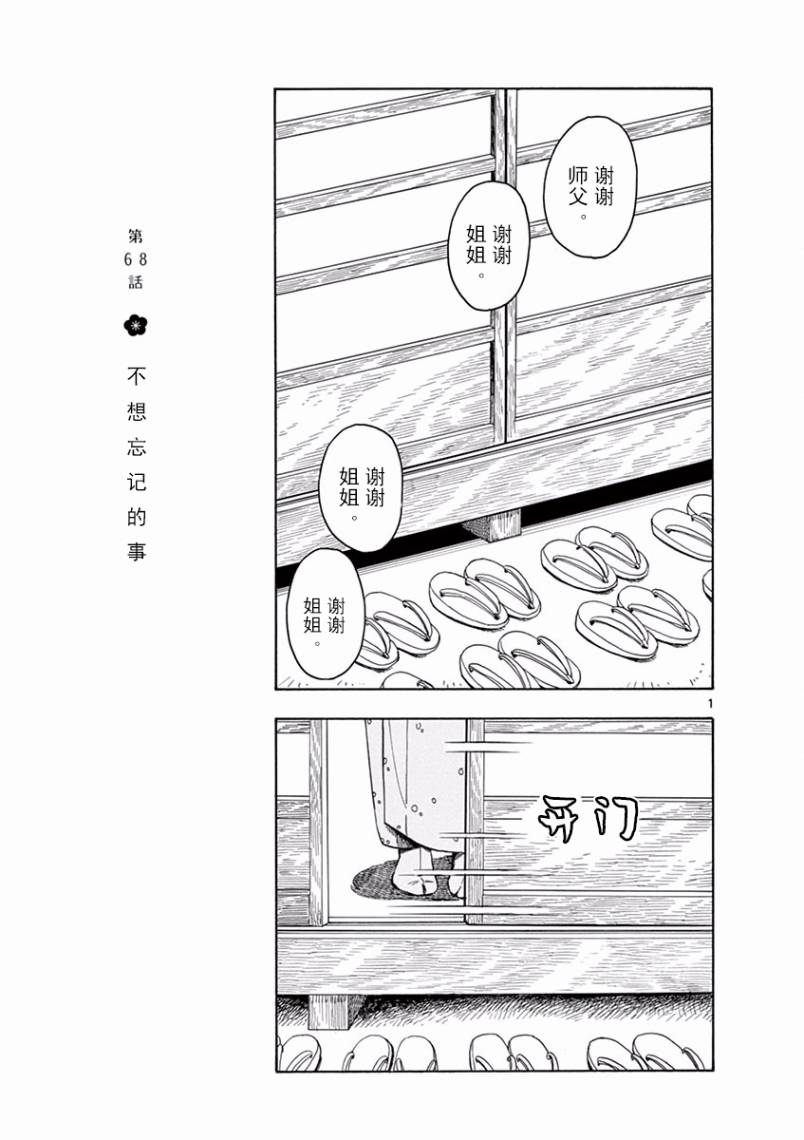 舞伎家的料理人韩漫全集-第68话无删减无遮挡章节图片 