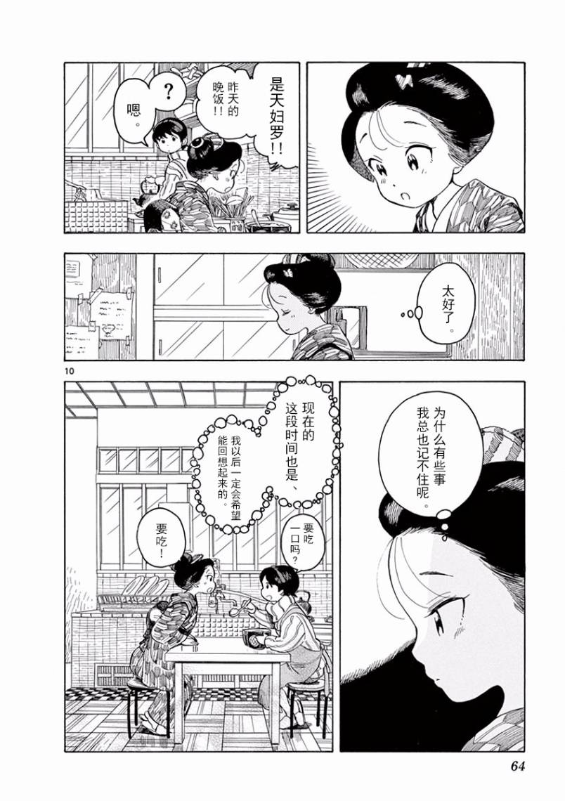 舞伎家的料理人韩漫全集-第68话无删减无遮挡章节图片 