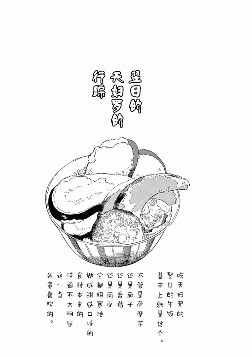 舞伎家的料理人韩漫全集-第68话无删减无遮挡章节图片 
