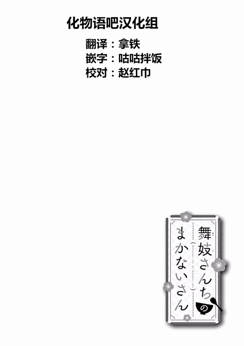 舞伎家的料理人韩漫全集-第68话无删减无遮挡章节图片 