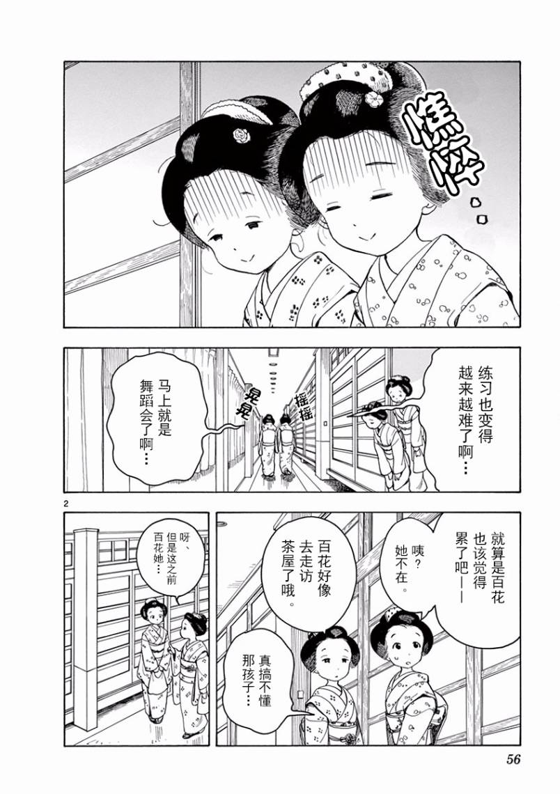 舞伎家的料理人韩漫全集-第68话无删减无遮挡章节图片 