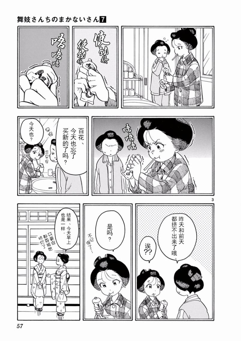 舞伎家的料理人韩漫全集-第68话无删减无遮挡章节图片 