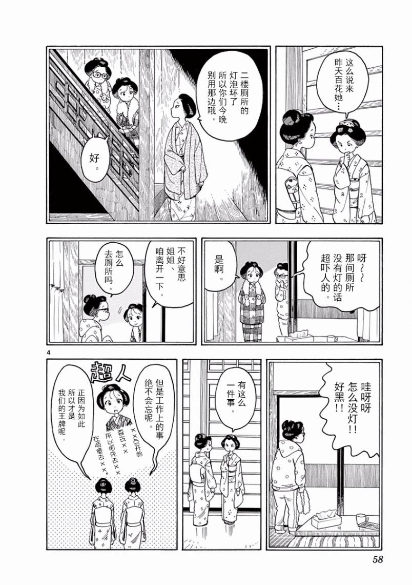 舞伎家的料理人韩漫全集-第68话无删减无遮挡章节图片 